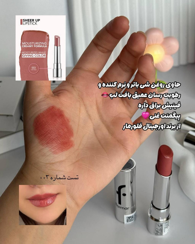 رژ لب فلورمار شراپ