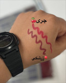 مداد چشم چری
